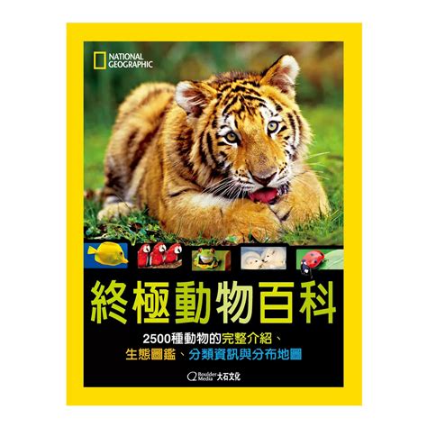 動物大全|國家地理終極動物百科：2500種動物的完整介紹、生態圖鑑、分。